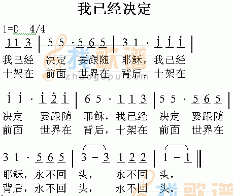 我已经决定