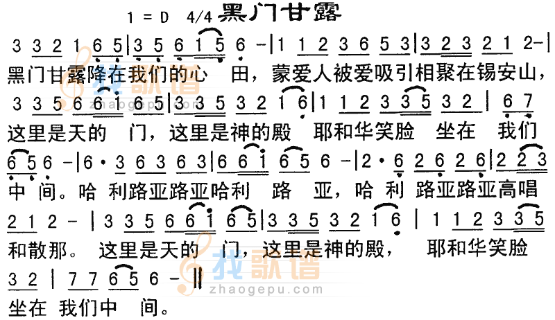黑门甘露