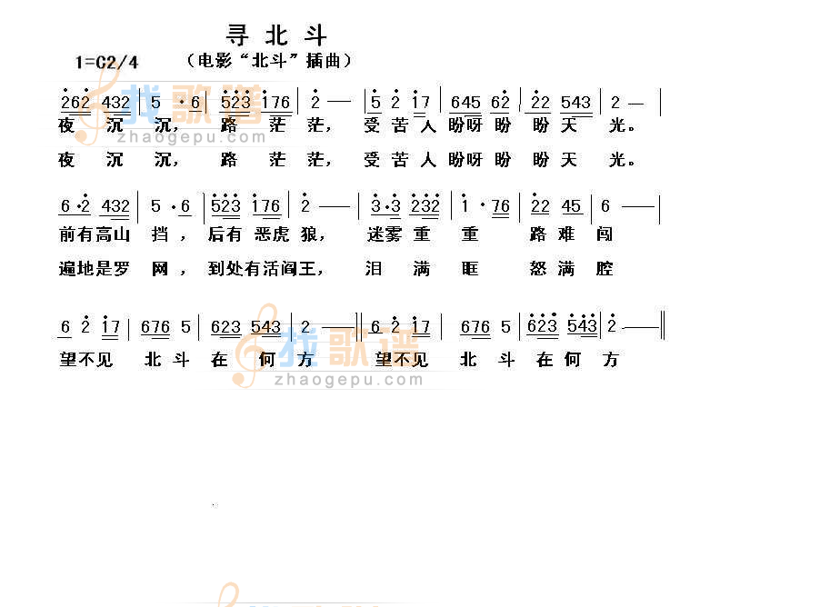 电影北斗插曲 寻北斗