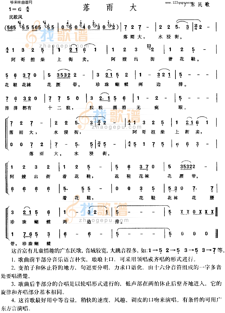 落雨大