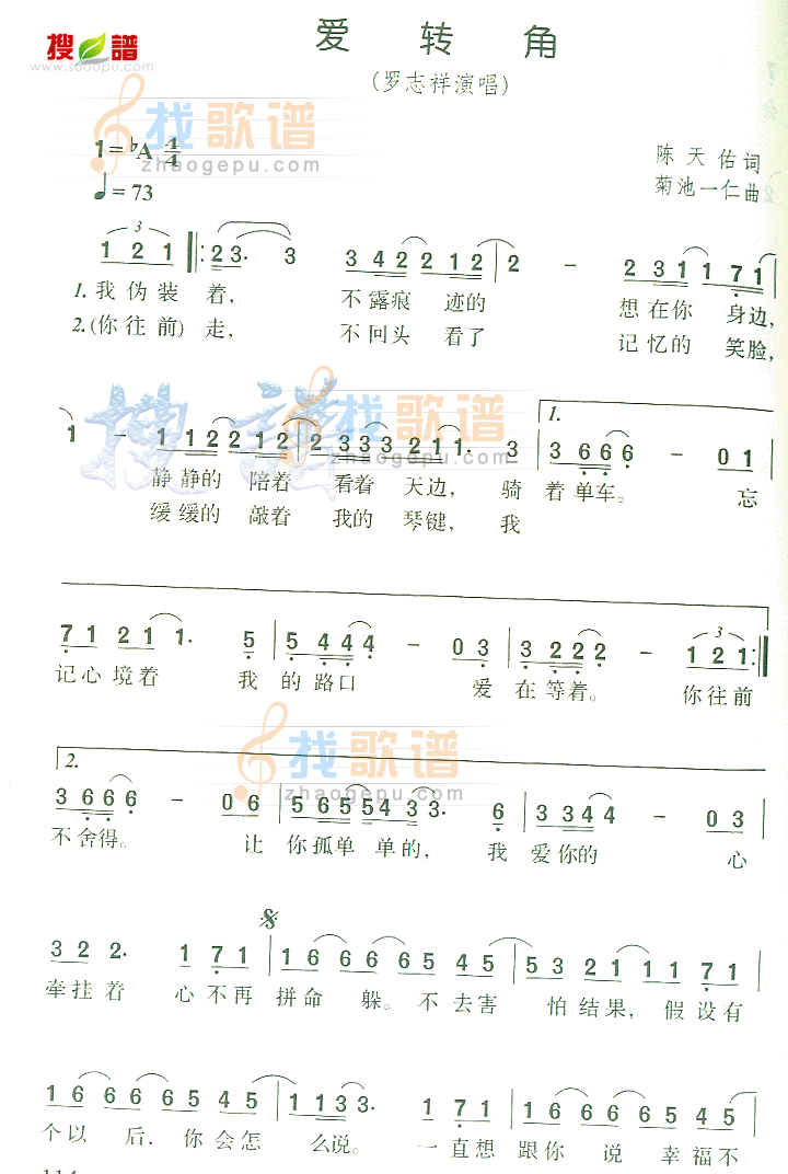 爱转角
