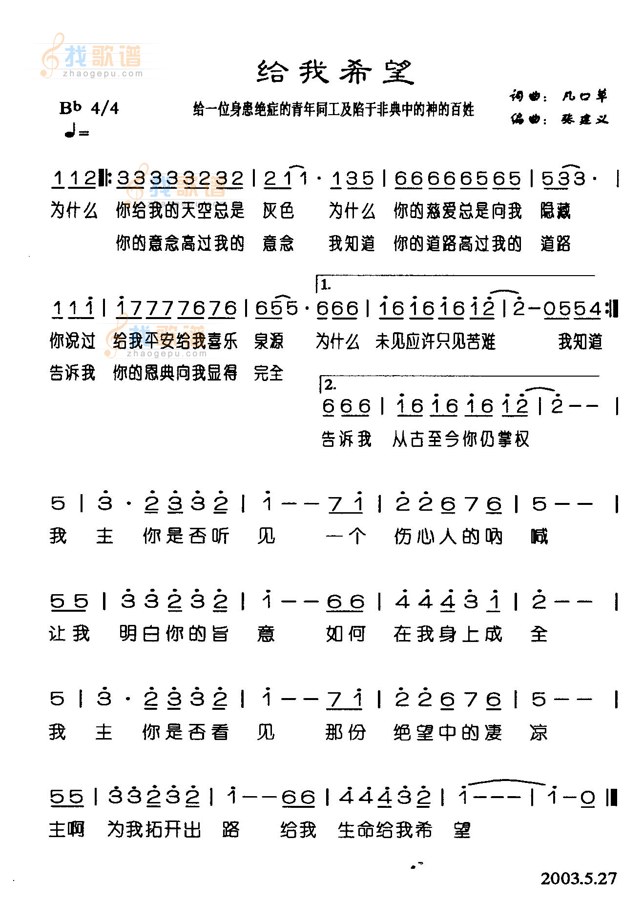 给我希望