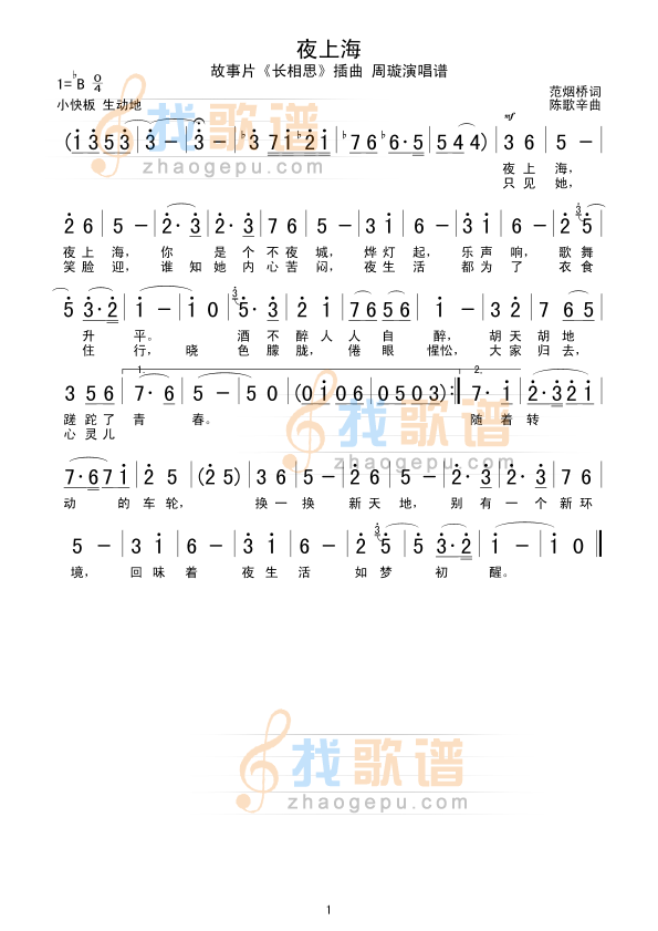夜上海