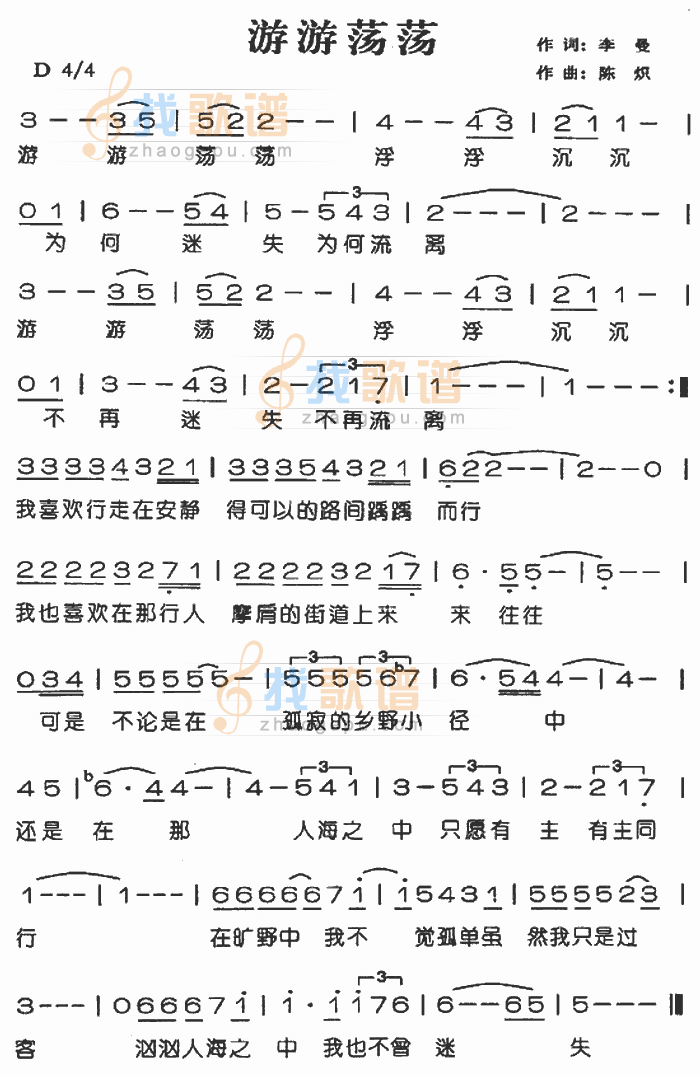 游游荡荡