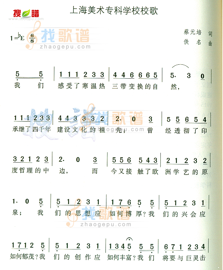 上海美术专科学校校歌