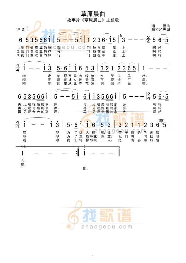 草原晨曲