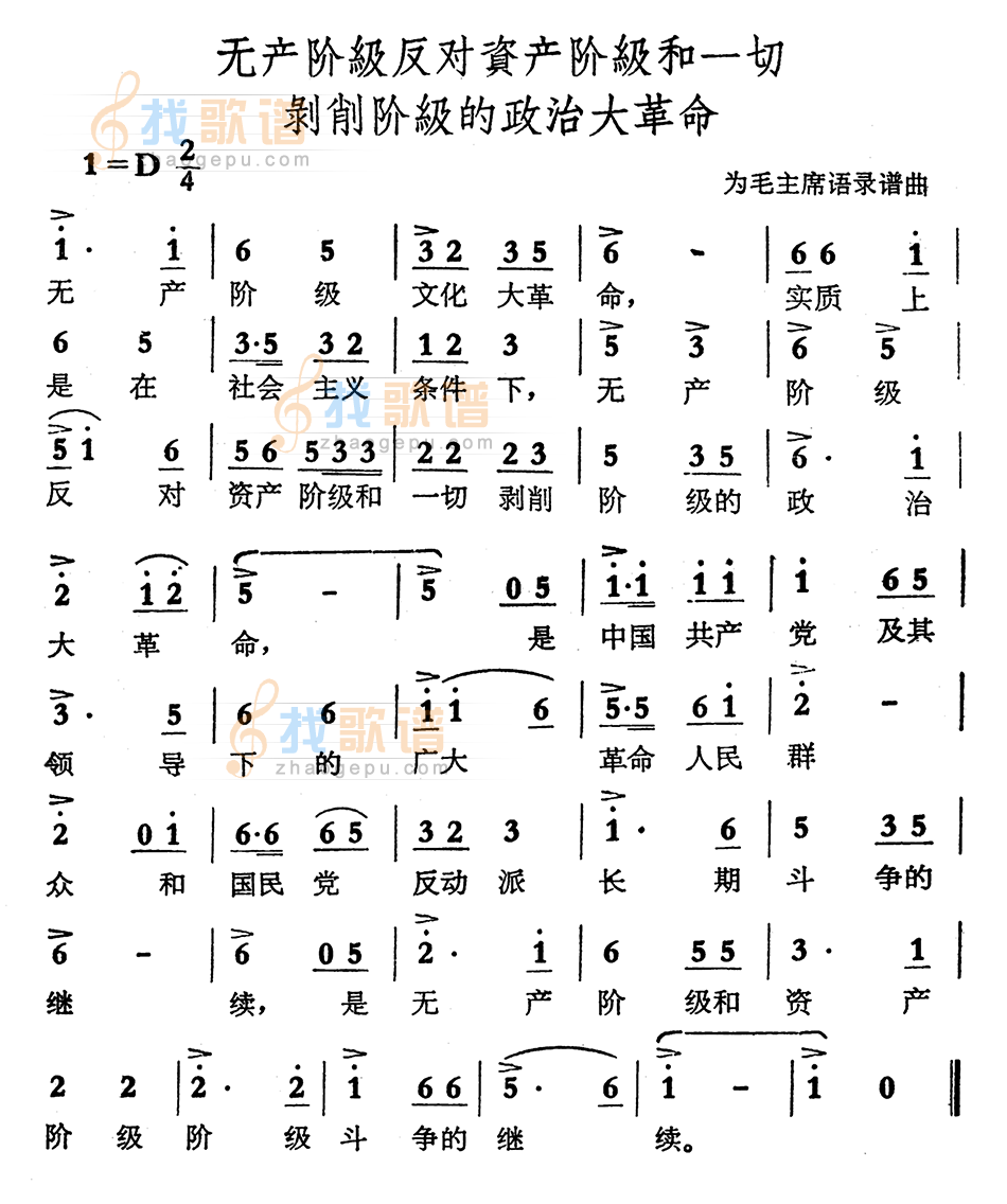 无产阶级反对资产阶级和一切剥削阶级的政治大革命