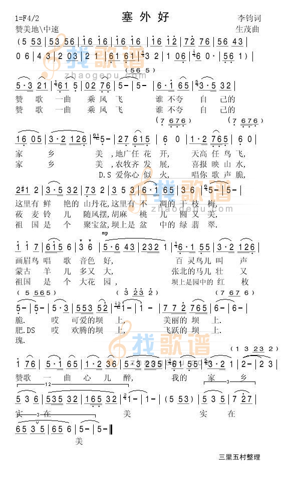 塞外好