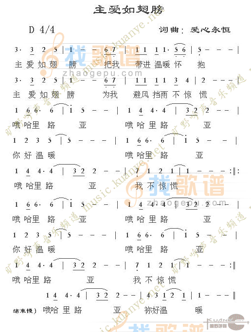 主爱如翅膀