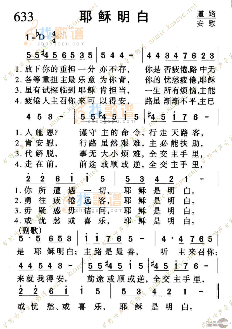 633耶稣明白