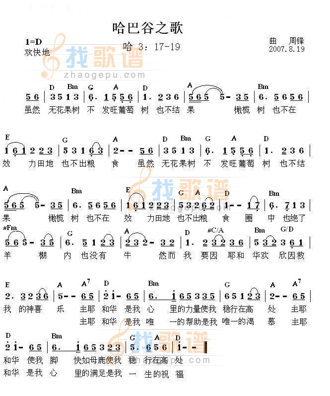 哈巴谷之歌