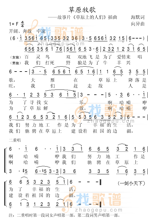 草原牧歌