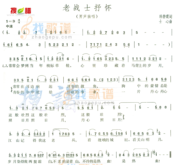 老战士抒怀