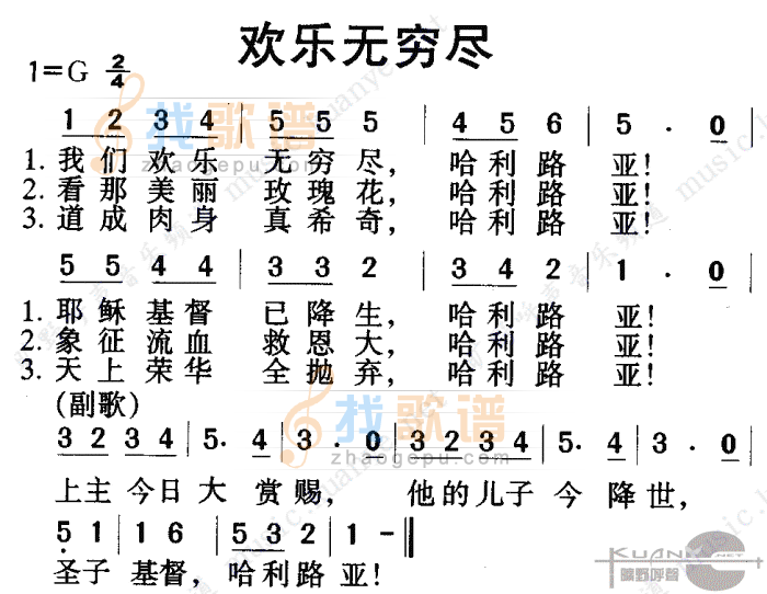欢乐无穷尽歌