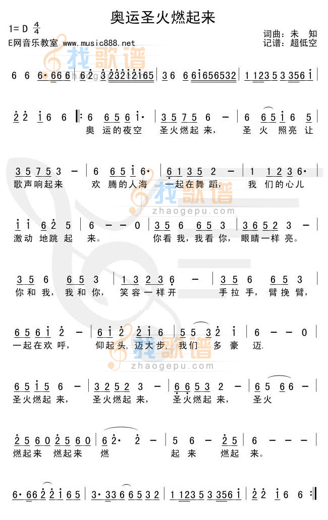 奥运圣火燃起来