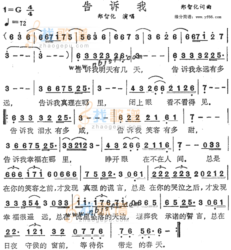 告诉我
