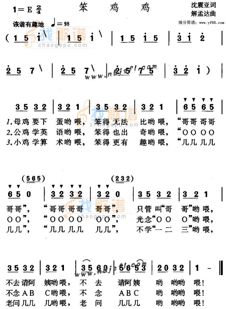 笨鸡鸡