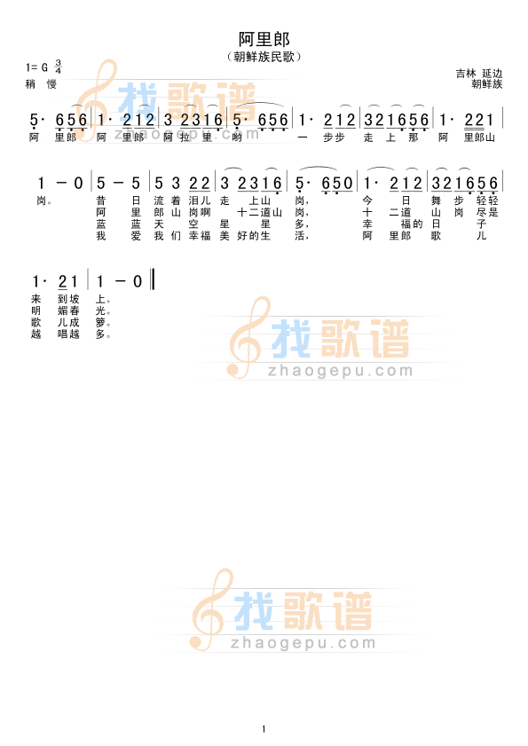 阿里郎