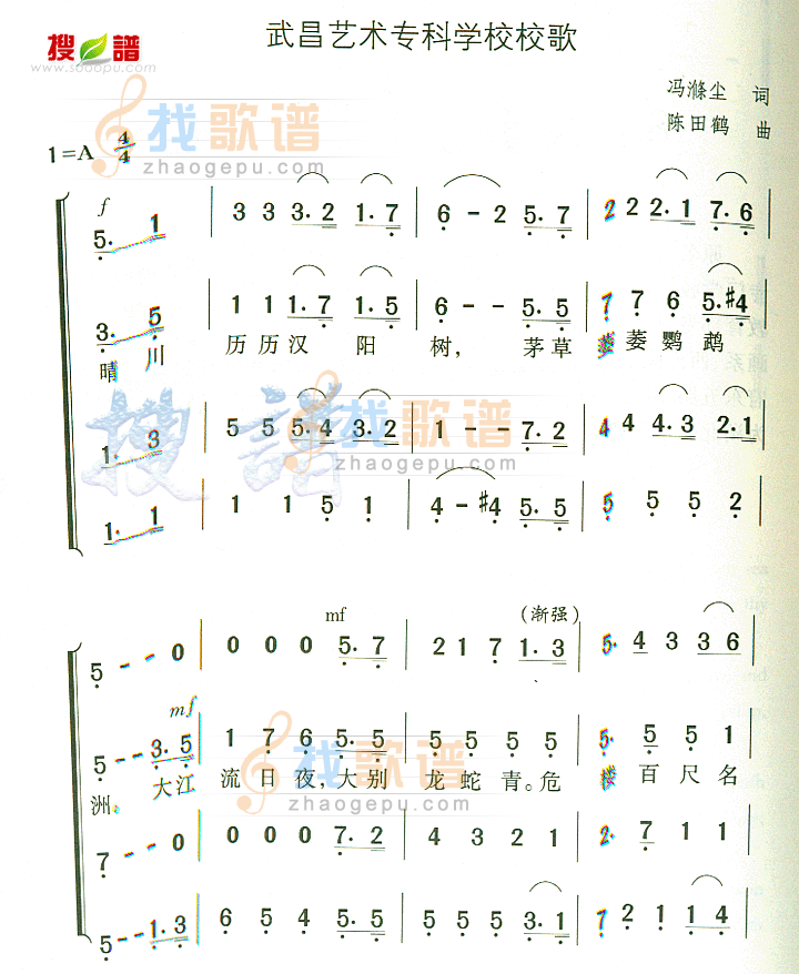 武昌艺术专科学校校歌
