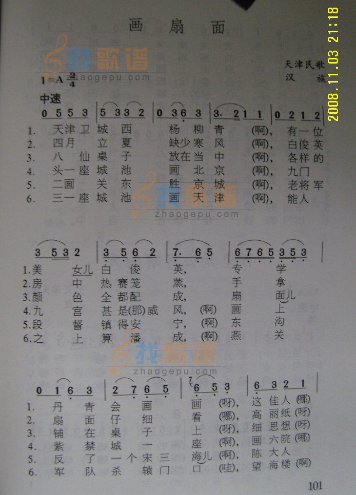 画扇面