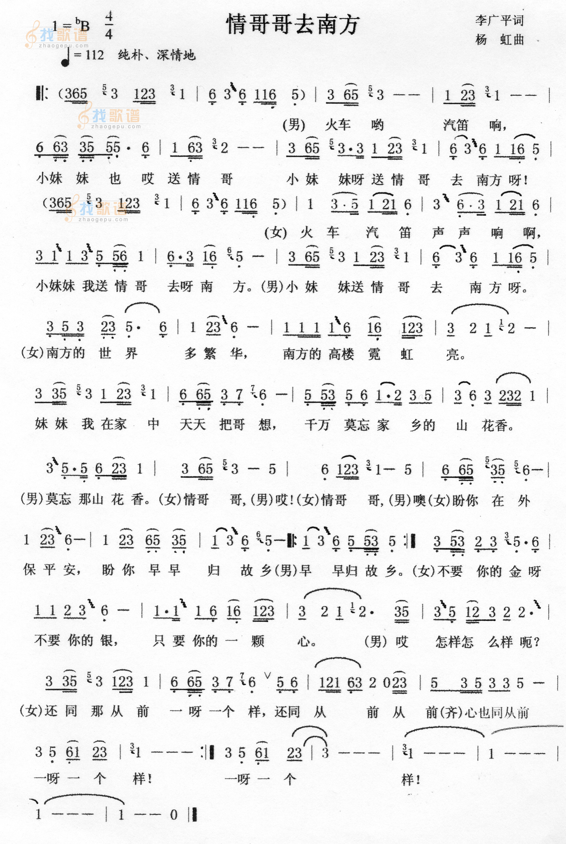 情哥哥去南方