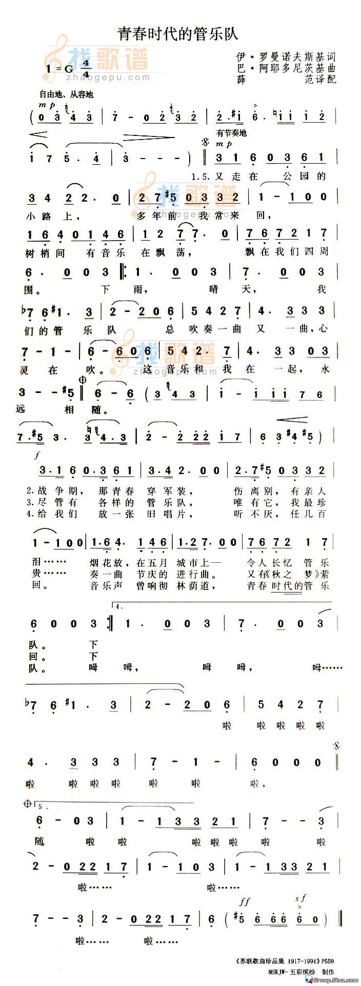 青春时代的管乐队