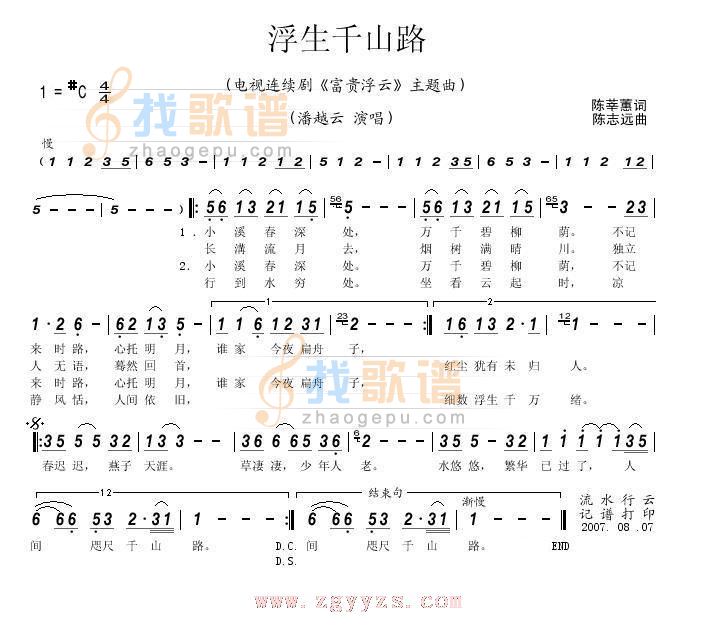 浮生千山路