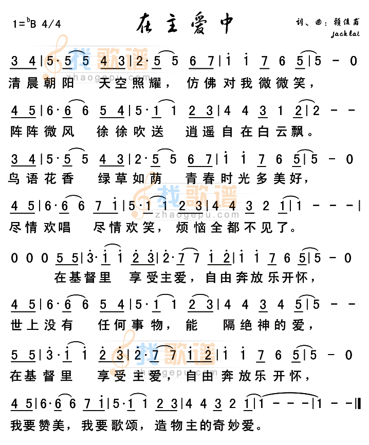 在主爱中
