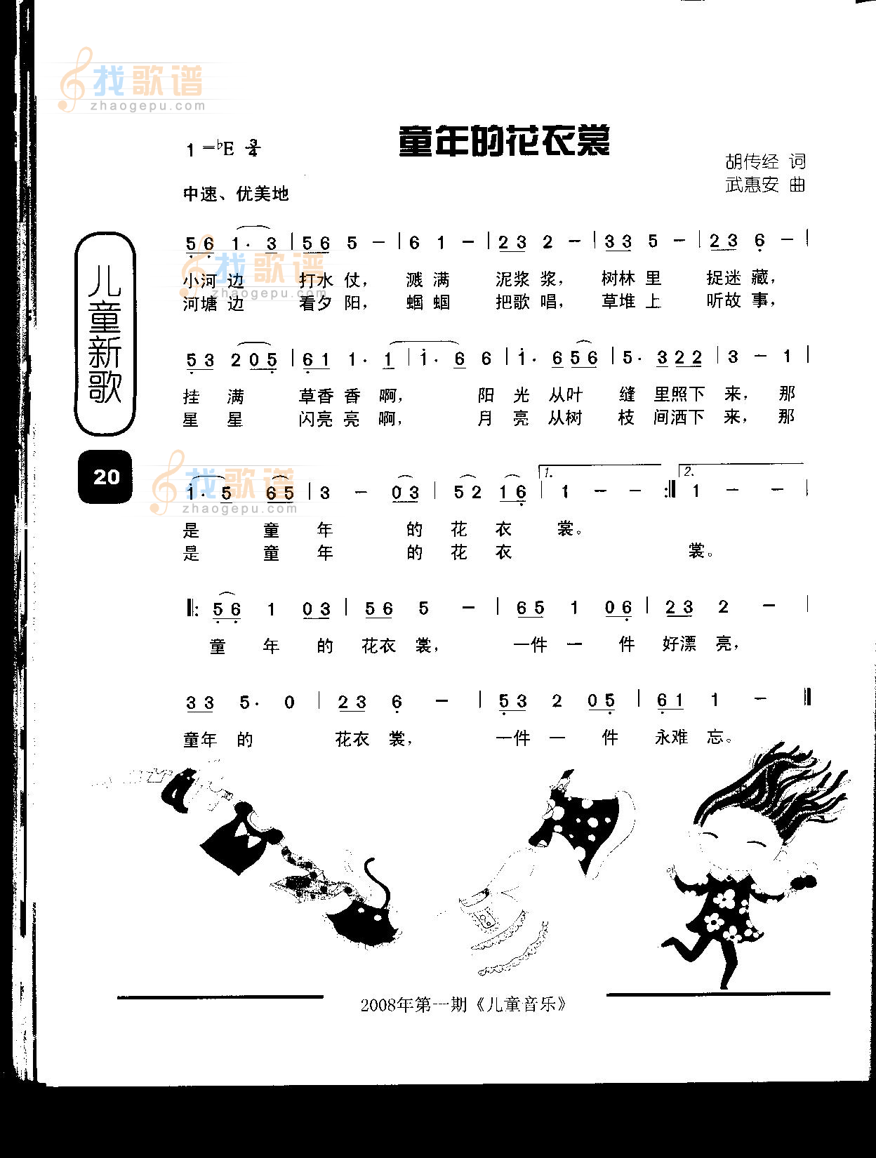 童年的花衣裳（童声独唱）