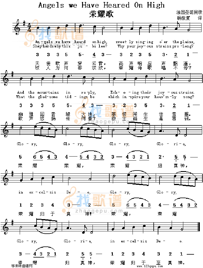 荣耀歌（法、中英文对照）