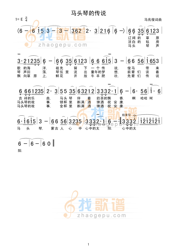 马头琴的传说