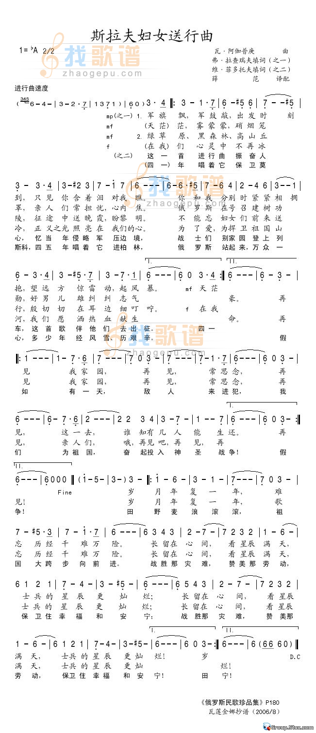 斯拉夫妇女送行曲