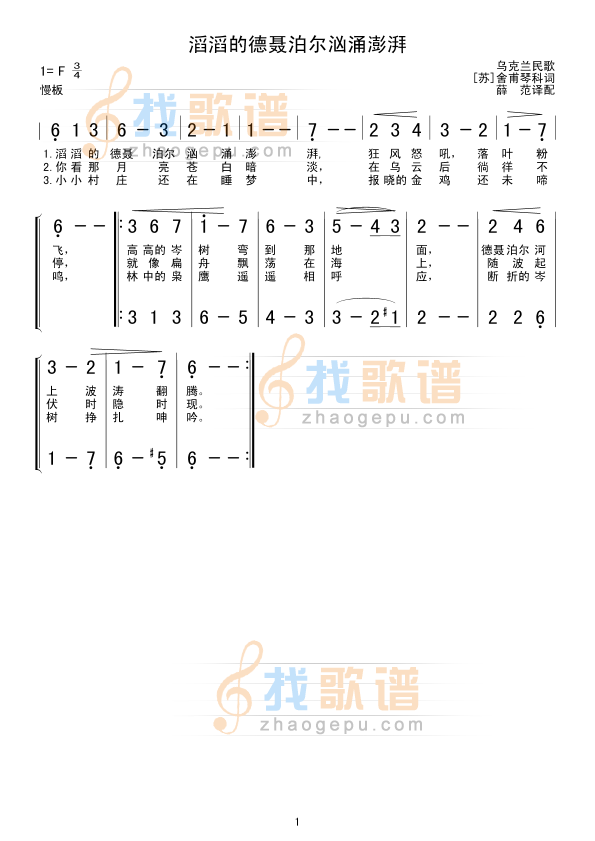 滔滔的德聂泊尔汹涌澎湃