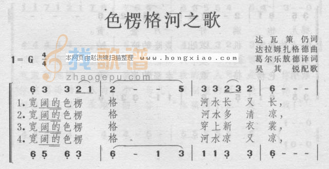 色楞格河之歌