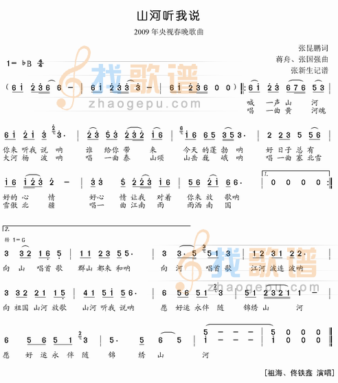 山河听我说