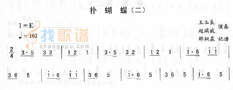 扑蝴蝶（二）_二人转伴奏