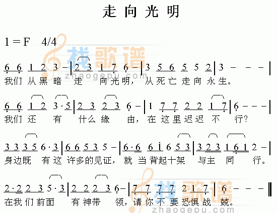 走向光明
