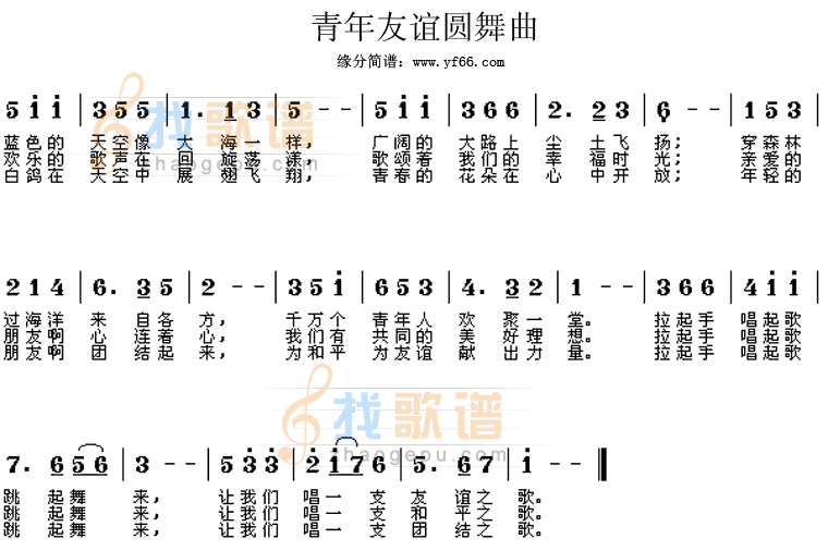 青年友谊圆舞曲