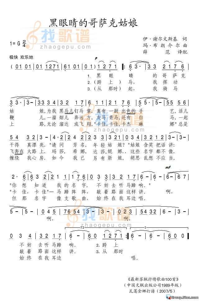 黑眼睛的哥萨克姑娘