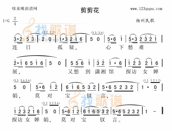 剪剪花（扬州民歌）