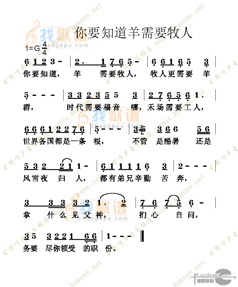 你要知道羊需要牧人