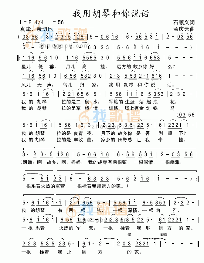 我用胡琴和你说话