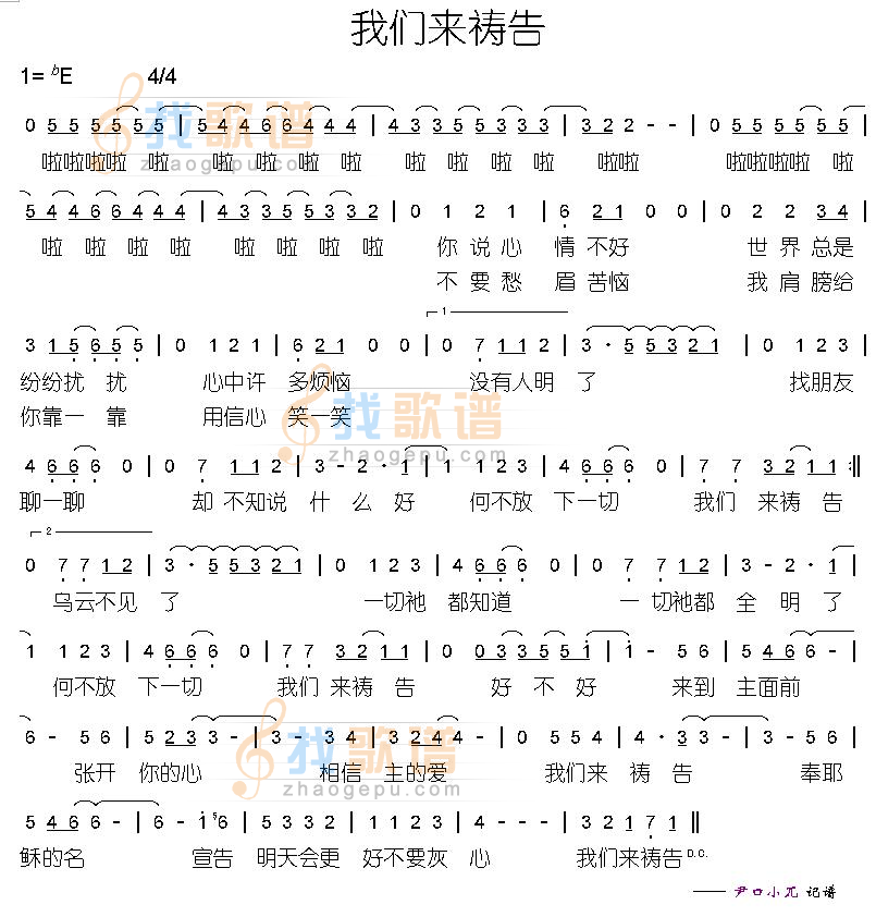 我们来祷告