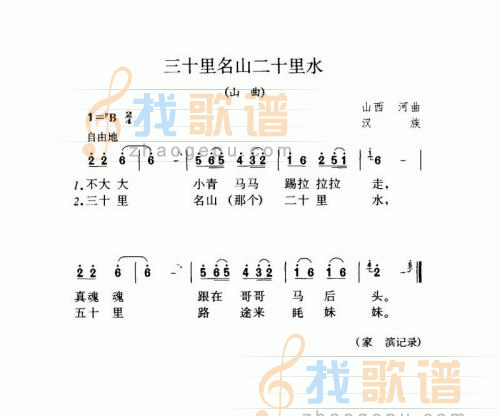 三十里名山二十里水（山曲）