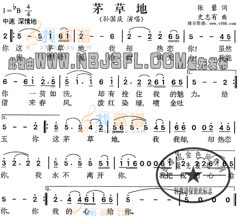 茅草地