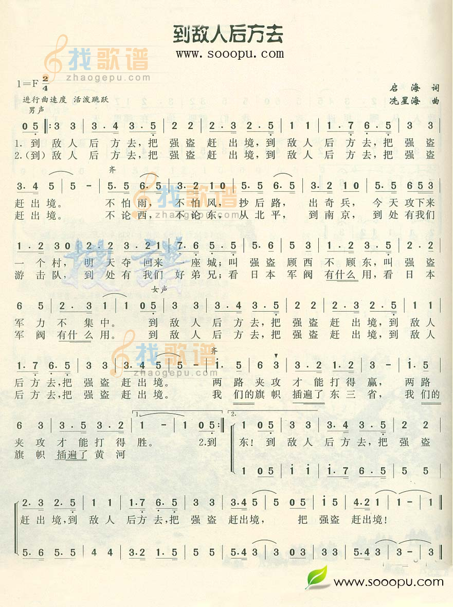 到敌人后方去