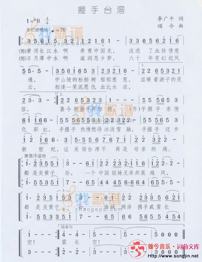握手台湾