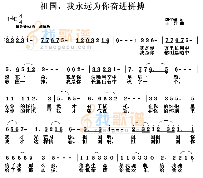 祖国我永远为你奋进