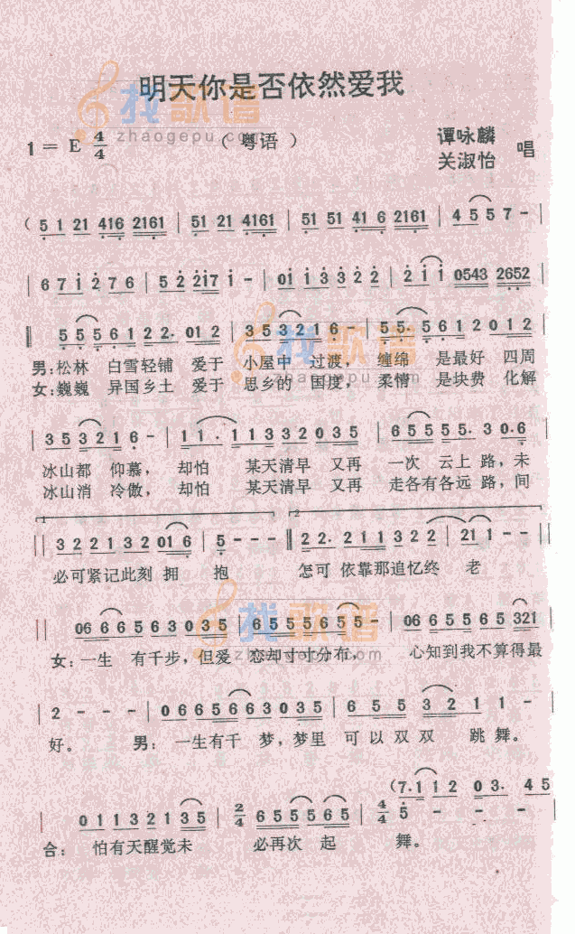 明天你是否依然爱我