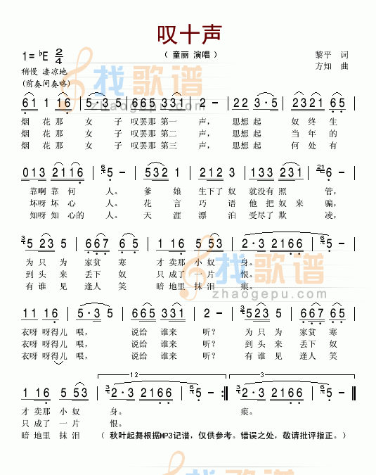 叹十声